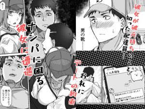 配達員の美人JDとのエッチな出会い