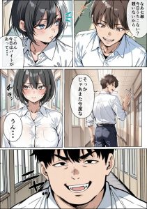 クラスのオタクとの背徳的な関係が描かれた18禁漫画