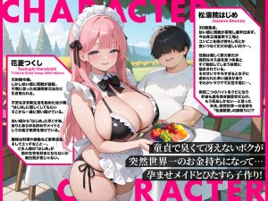 童貞主人公のメイド子作りご奉仕物語