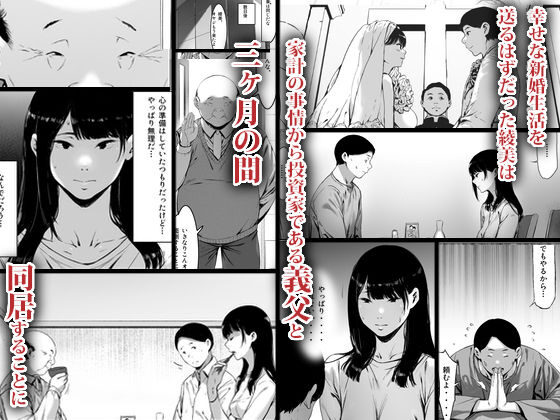 義父と同居することになった レビュー