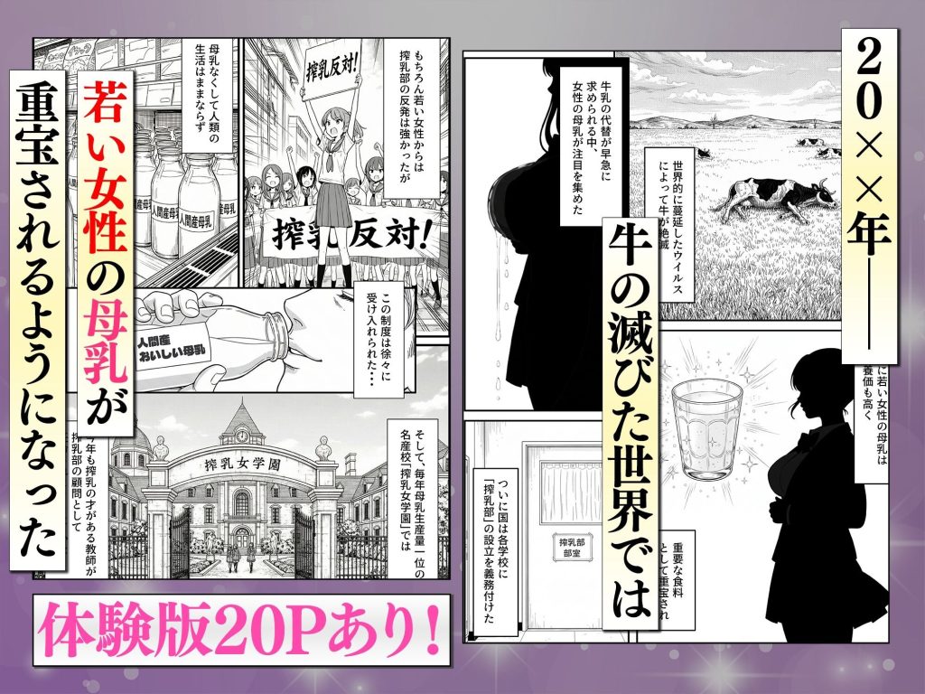 学校の搾乳部で生徒から母乳を搾る過激なシチュエーション