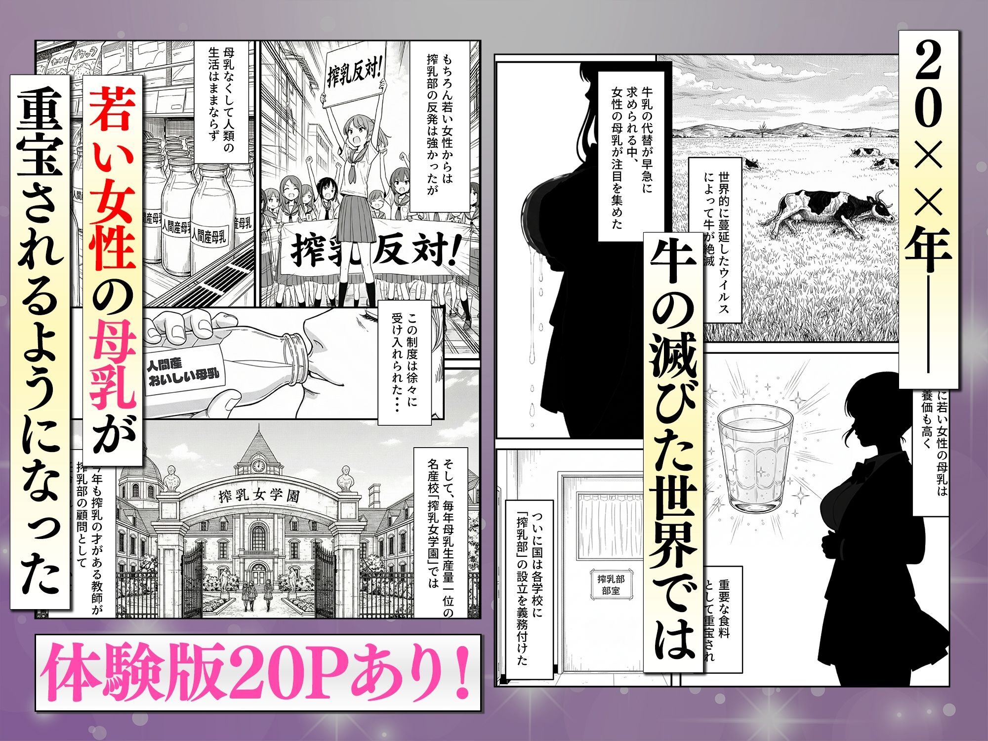 学校の搾乳部で生徒から母乳を搾る過激なシチュエーション