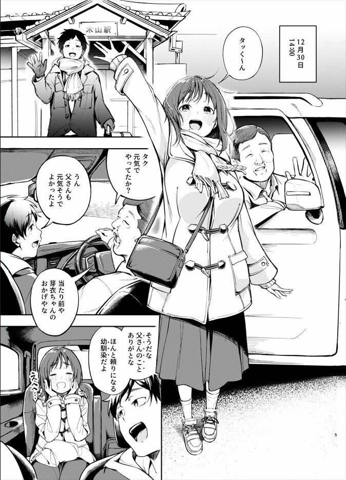 タブーを楽しむエロ漫画「帰省」レビュー