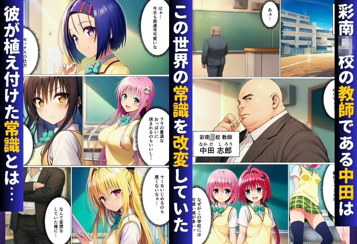 教師と生徒の禁断の関係が描かれたエロティックなハーレム漫画