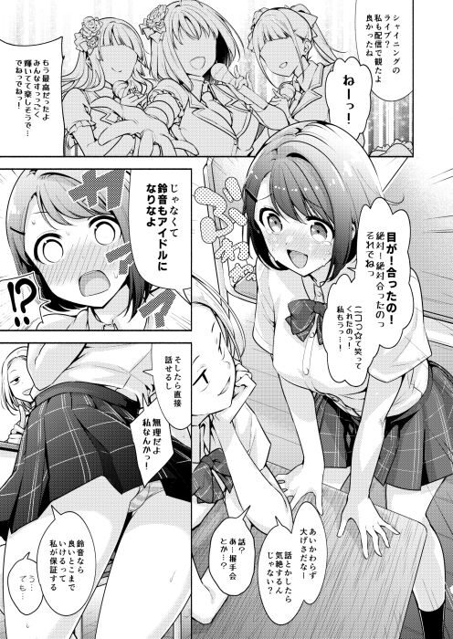 アイドルになれますか？の魅力と見どころ
