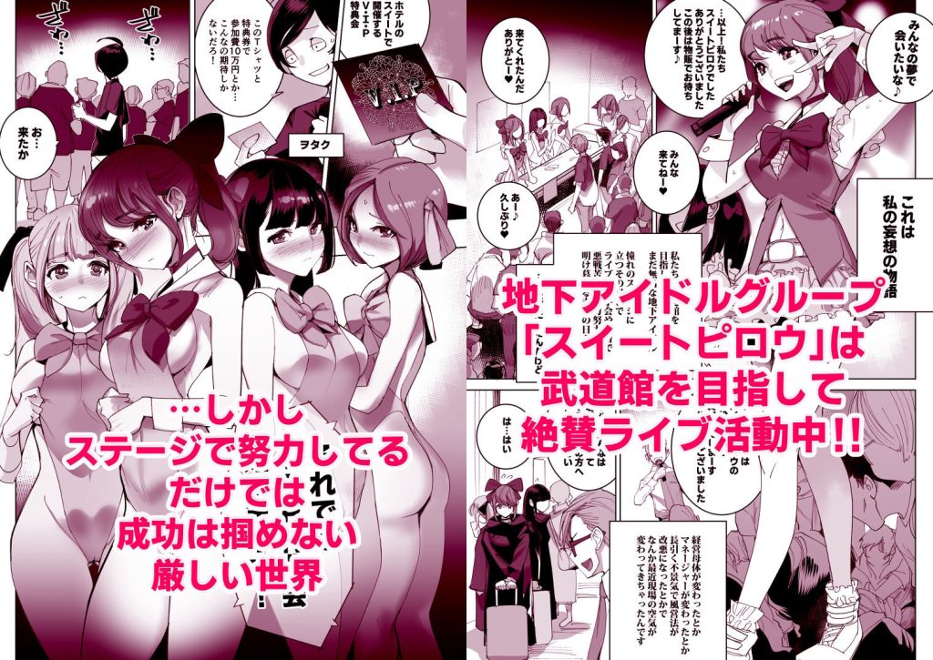 アイドルの妄想をエロティックに描いた作品