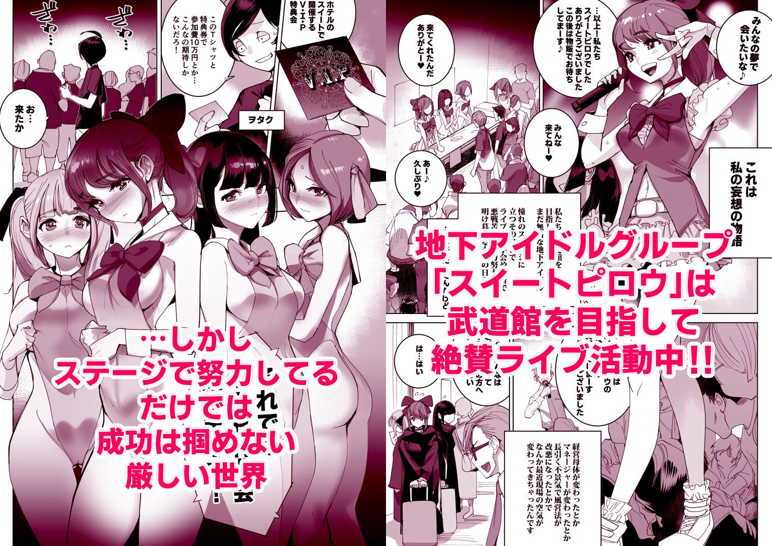 アイドルの妄想をエロティックに描いた作品