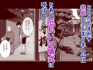 勃禁村 第2話 レビュー 村のルールに従うエロティックな世界