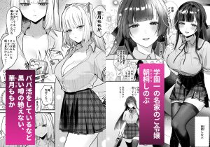 ギャルVS清楚 彼女にしてよ空木くんの魅力