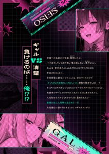 ギャルVS清楚 彼女にしてよ空木くんの魅力