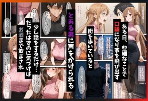 同棲中のアスナがチャラ男にナンパされて寝取られる話