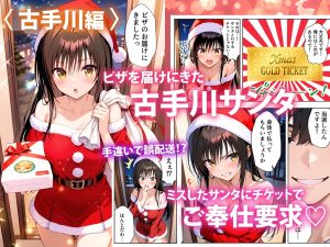 クリスマスの夜に訪れるサンタの意外な一面