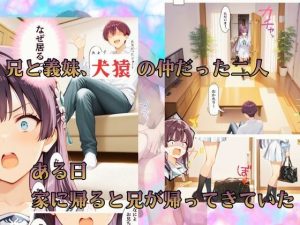 チャラ兄とマジメ義妹の人格入替エロティックストーリー