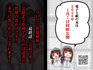 感動的な黒髪姉妹のエロティックな物語