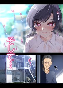 ボーイッシュ幼馴染と中年教師の禁断の夏休み