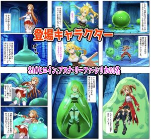 SAOヒロインの敗北ダンジョン エロティック作品レビュー