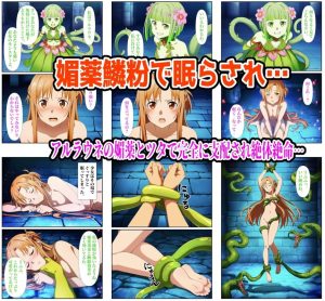 SAOヒロインの敗北ダンジョン エロティック作品レビュー