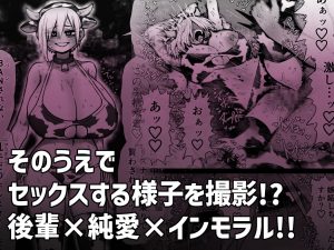 大人気配信者ときどきメス猫《後輩は陰キャ上がりのインフルエンサー》