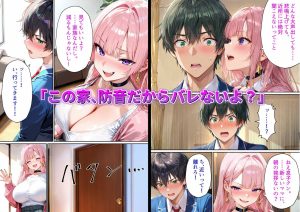 父の再婚相手は同級生のギャルでした。〜留守中の家で「孫作り」をねだる若すぎる義母〜