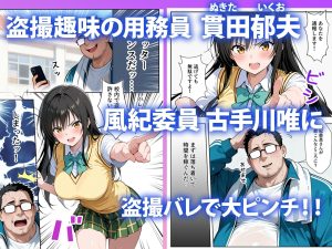 脅迫凌●された古〇川唯 真面目な風紀委員メス堕ちSEX