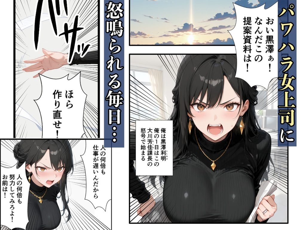 パワハラ人妻上司 復讐NTR調教の魅力