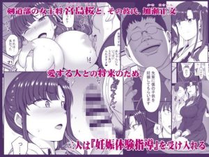 催●性指導 3 宮島桜と加瀬正文の場合 レビュー