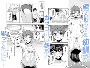 ボーイッシュ幼馴染のギャル化で勃起が止まらない！