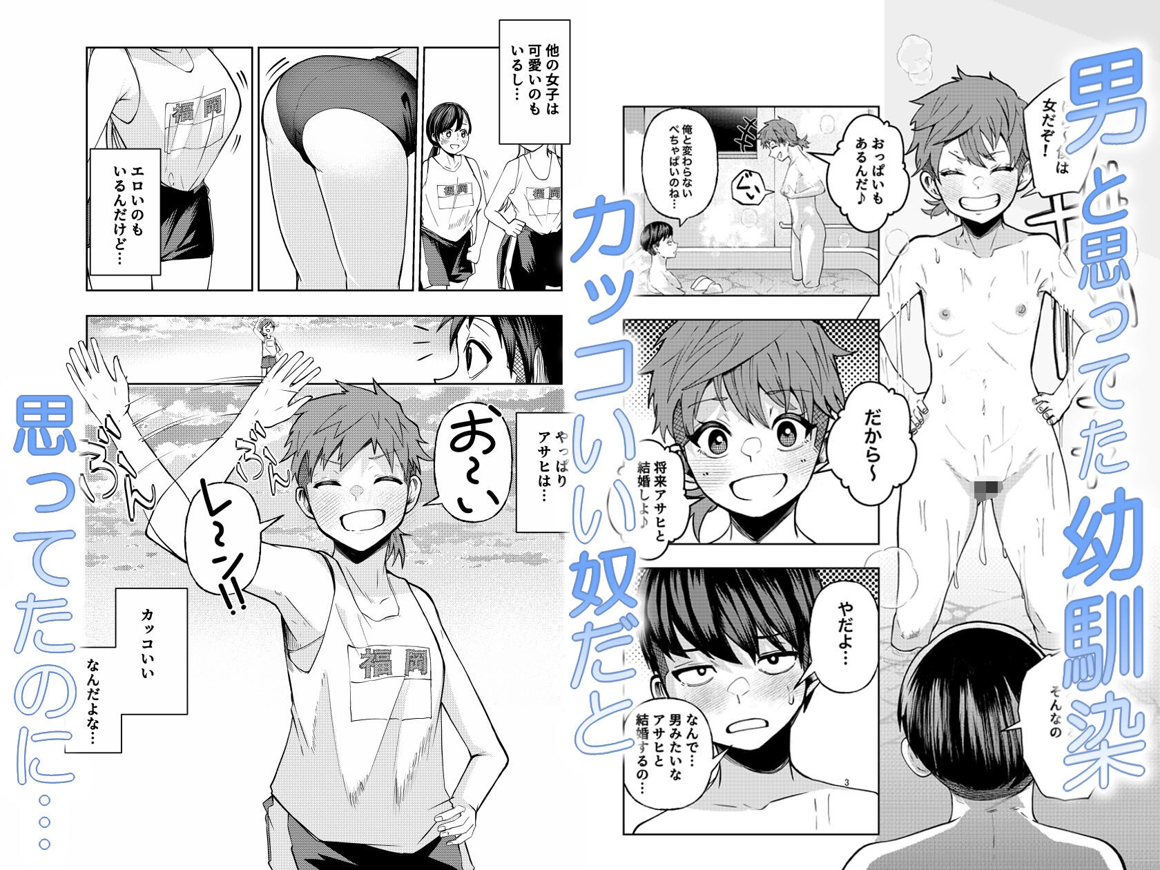 ボーイッシュ幼馴染のギャル化で勃起が止まらない！