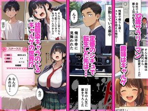 ギャルゲー世界でヒロインがライバルに寝取られる展開