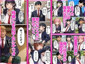 ギャルゲー世界でヒロインがライバルに寝取られる展開