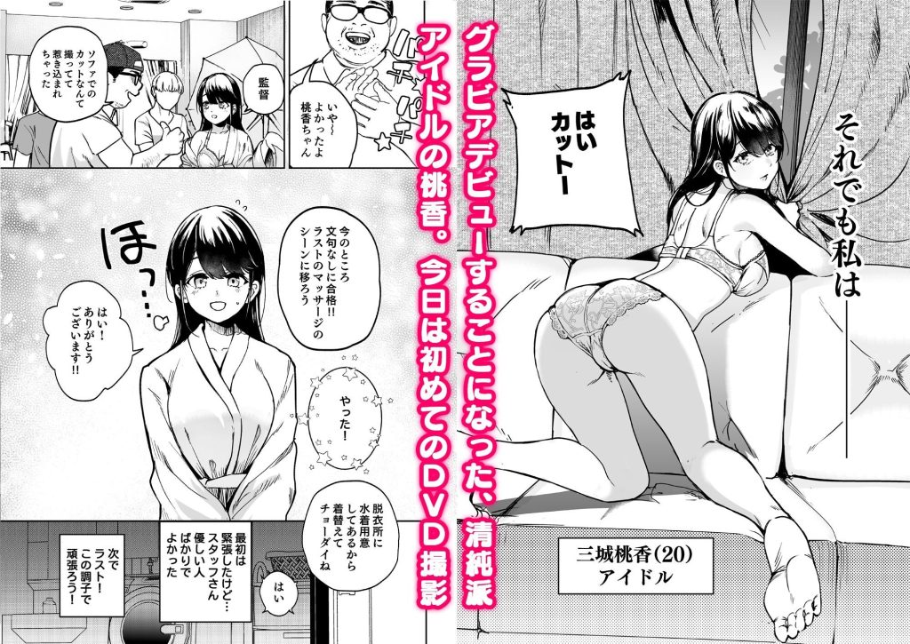 崖っぷちアイドルのグラビア撮影で絶頂へ