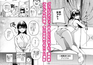 崖っぷちアイドルのグラビア撮影で絶頂へ