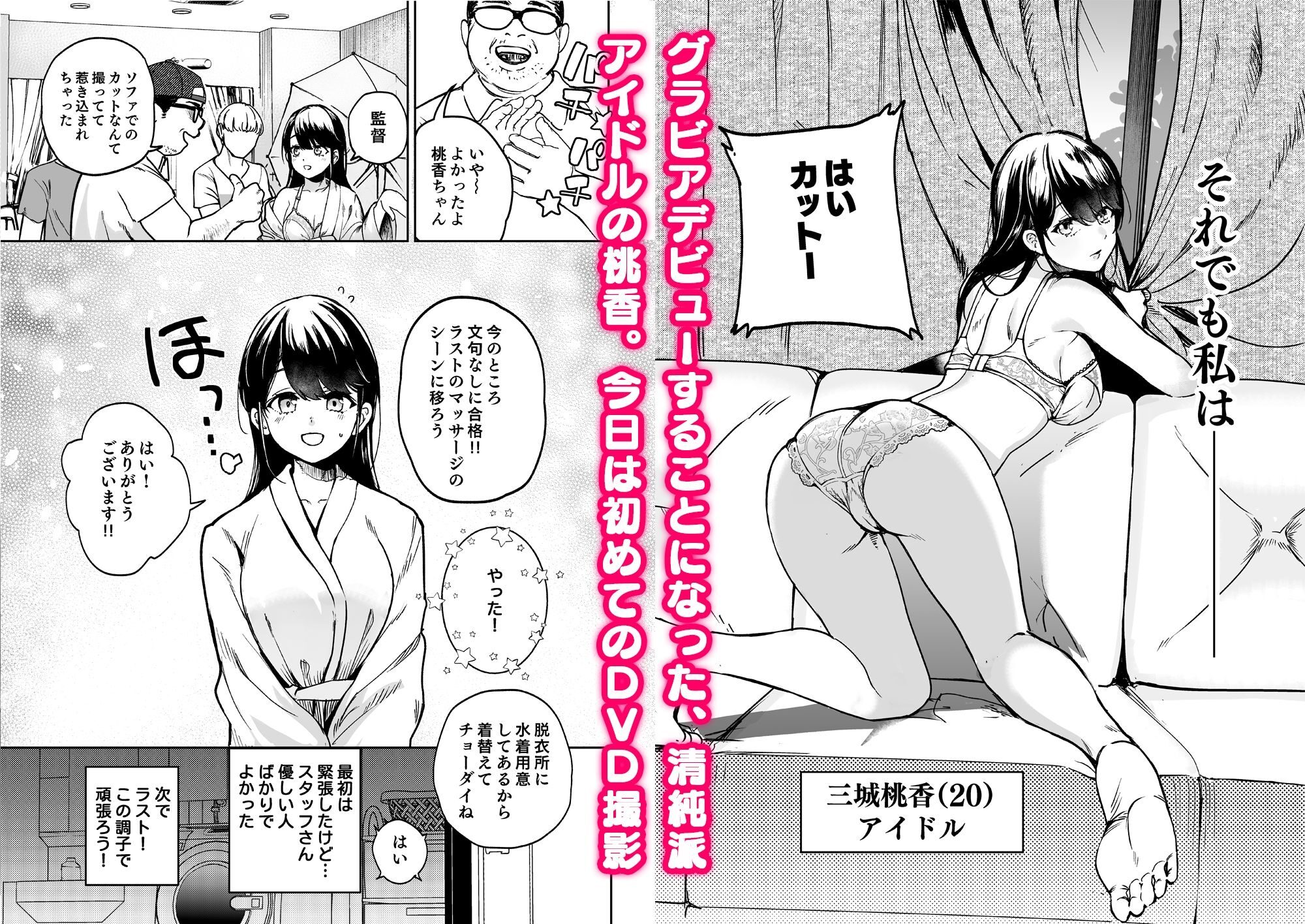 崖っぷちアイドルのグラビア撮影で絶頂へ