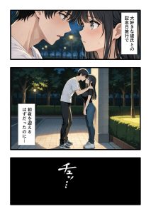 彼氏との誕生日デートで初夜を迎えるはずが…