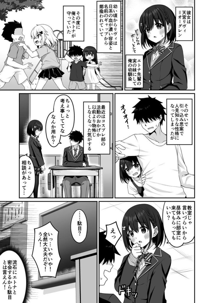コスプレ部裏活動日誌2の魅力と見どころ
