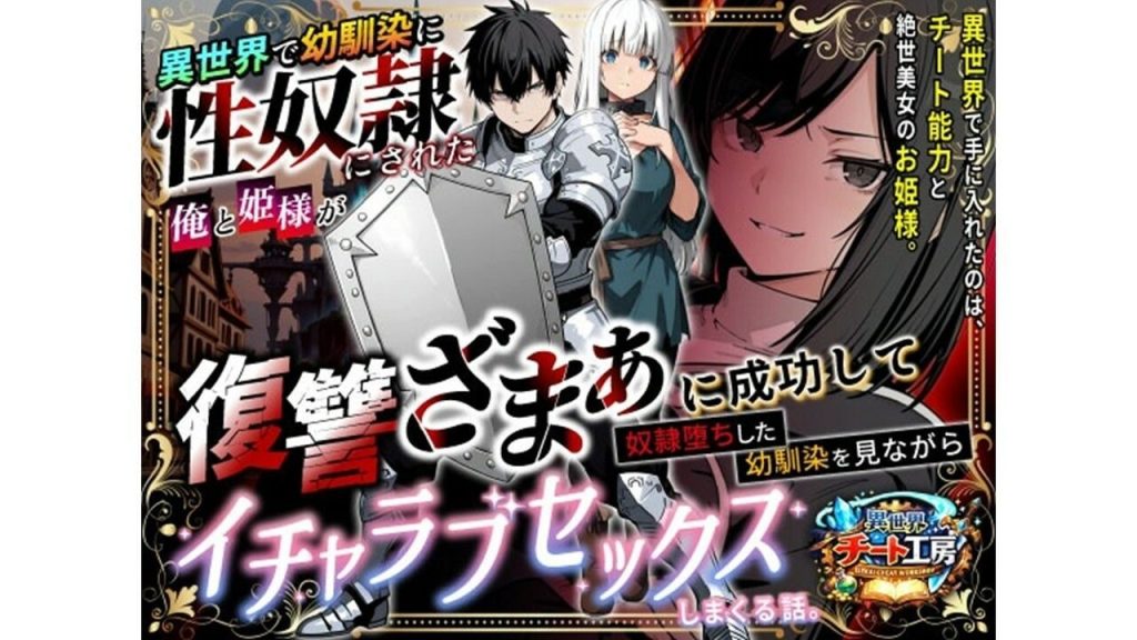 異世界で幼馴染との復讐セックス