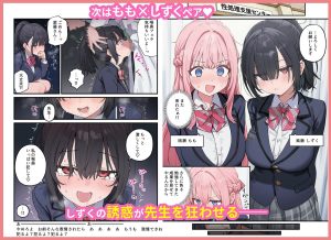 貞操逆転した世界で ある女子校の性処理係になった件3