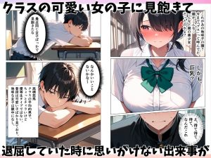 地味なクラスメイトの意外な魅力とエロティシズム