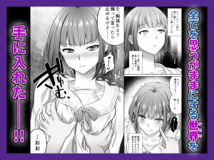 認識改変! 超・都合の良い世界で…!の魅力と見どころ