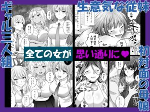 認識改変! 超・都合の良い世界で…!の魅力と見どころ