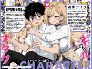 オタクの四季さんがギャルのふりを楽しむエッチ