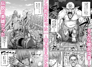 かつて英雄だった女たちへの挑戦