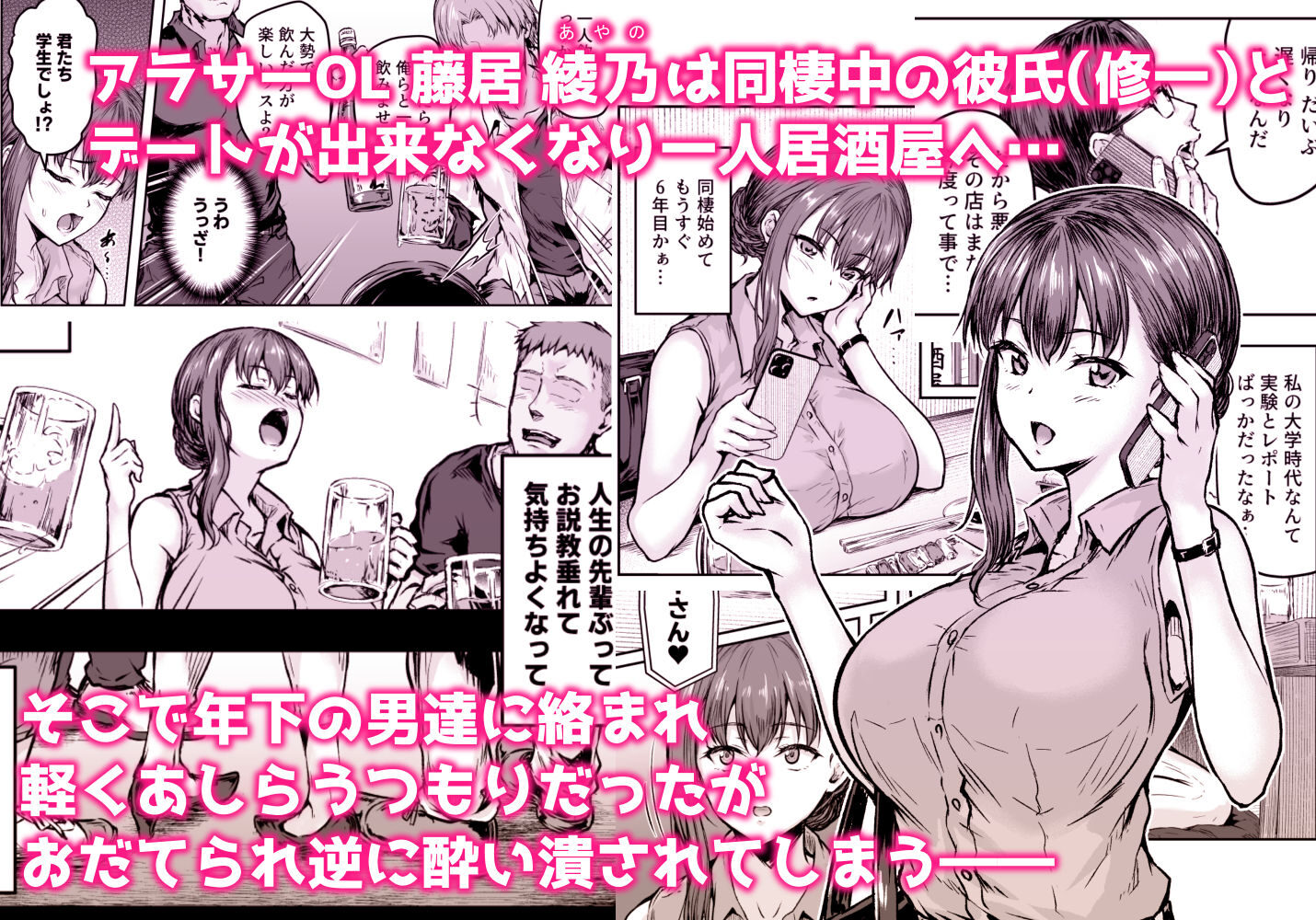 アラサーOLが大学生にドハマリする総集編