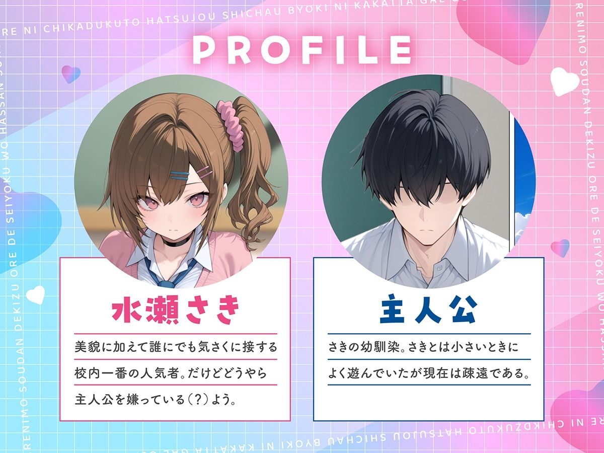 ギャル幼馴染の発情病と性欲発散の物語