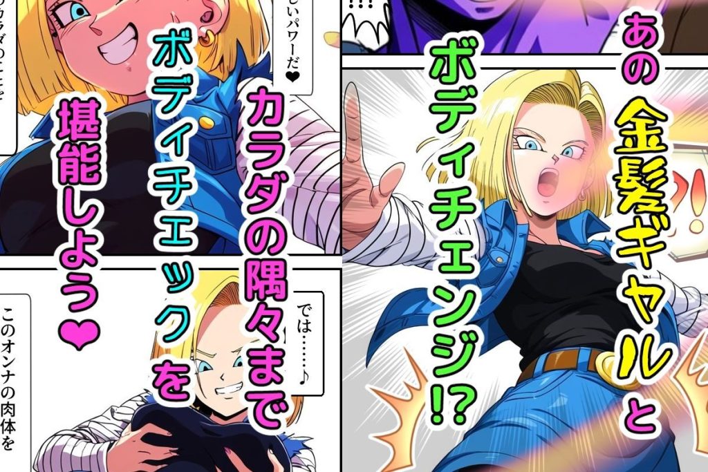 BODY CHANGE!!のビーチシーンと心理描写