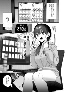 同人作家ワイの締め切り前オナニー笑