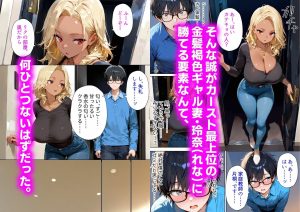 偏差値75の童貞種付けプレス 〜陰キャな僕が、金髪褐色ママに教える無限中出し授業〜