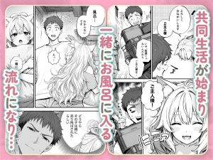 元奴●獣人ちゃんのご主人様との日常