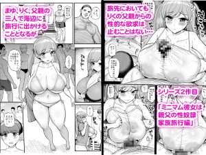 ミニマム彼女親父の性奴● 総集編の魅力と見どころ