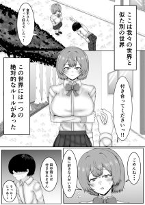 乳首当てられたら絶対服従の世界